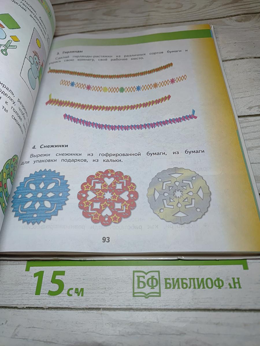 Технология 1 класс