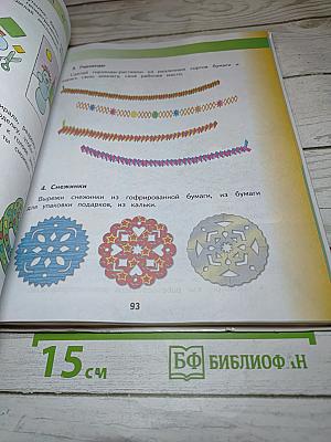 Технология 1 класс