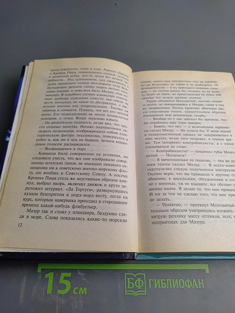 Пиранья. Флибустьерские волны