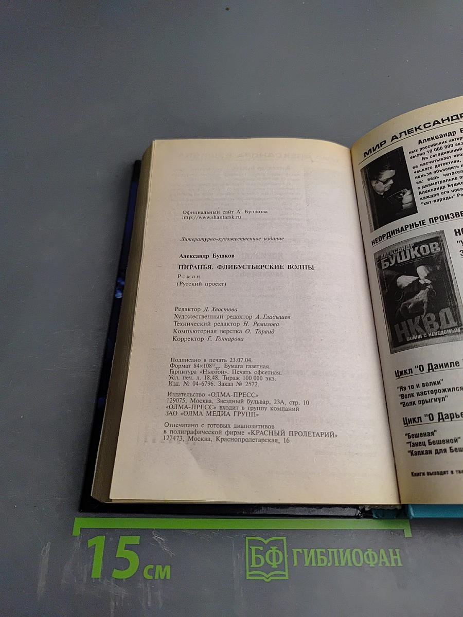 Пиранья. Флибустьерские волны