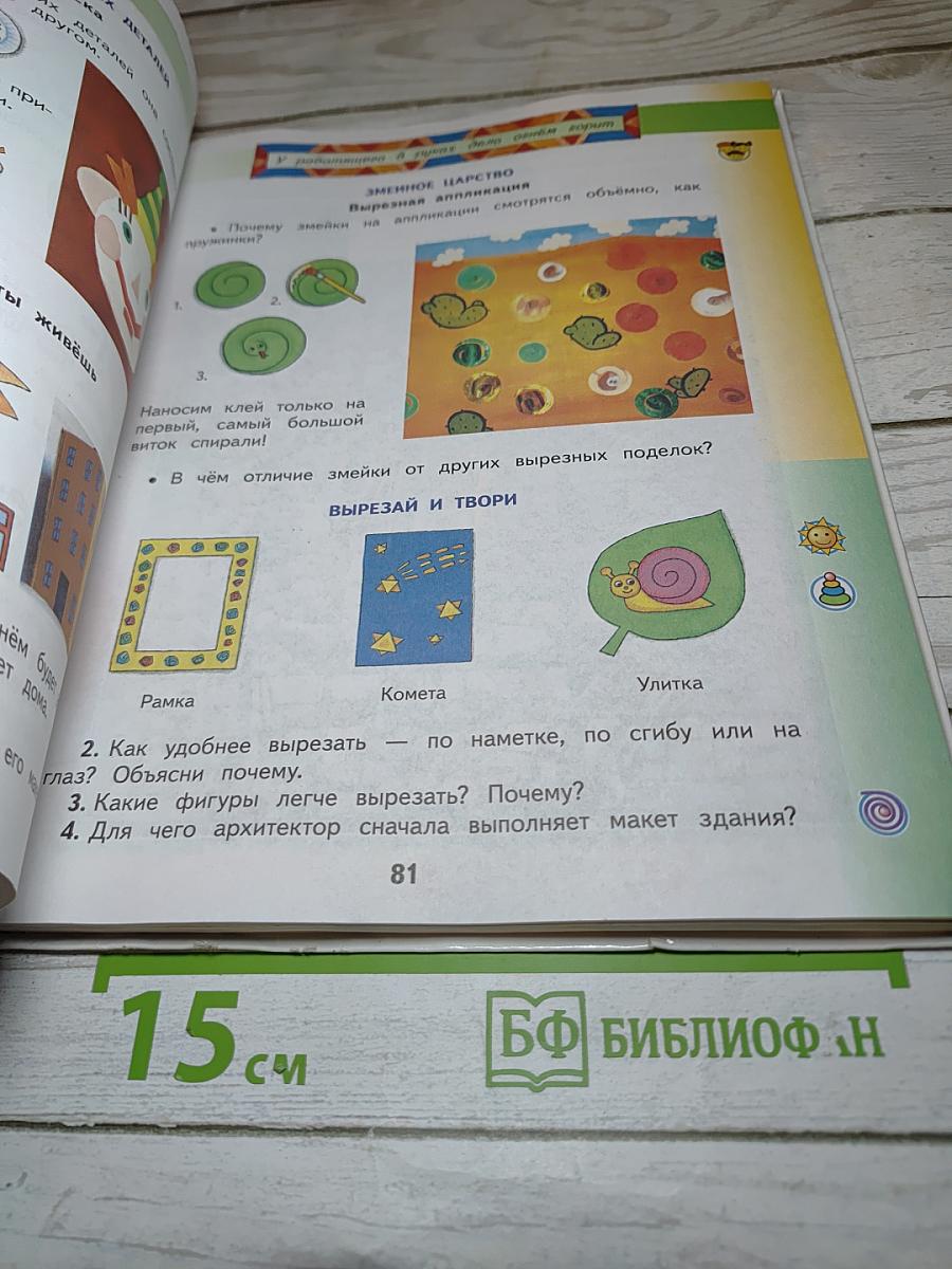 Технология 1 класс
