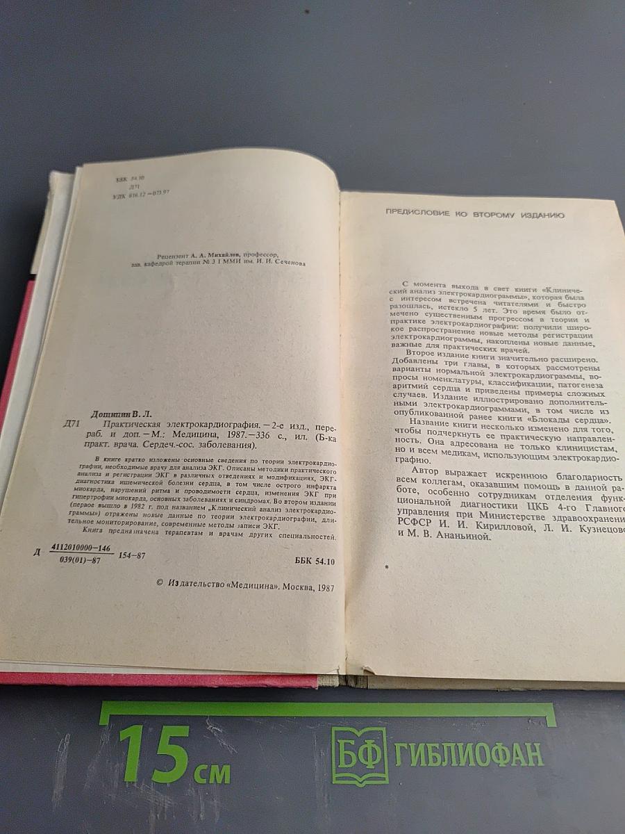 Практическая электрокардиография