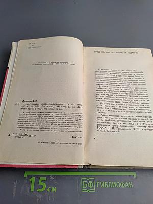 Практическая электрокардиография