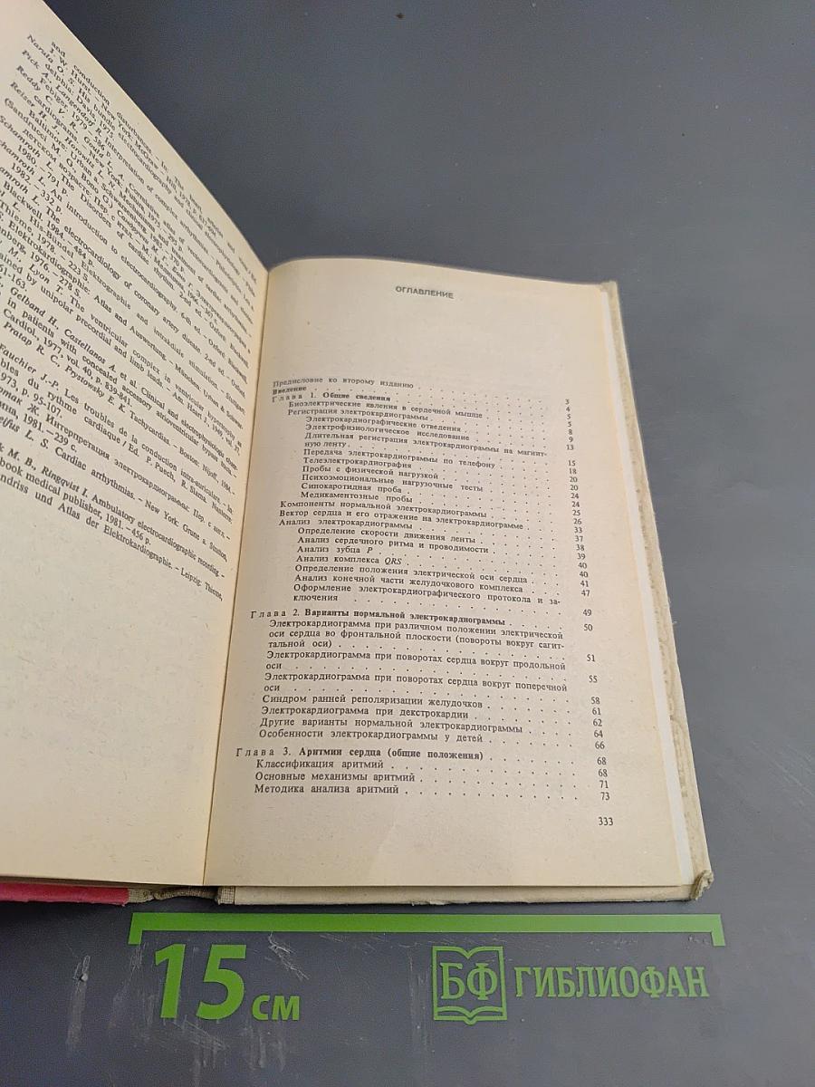 Практическая электрокардиография