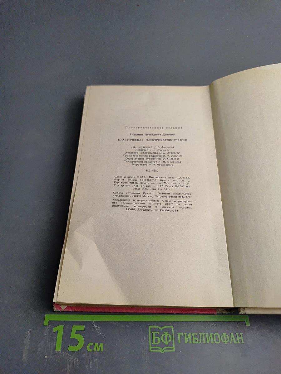 Практическая электрокардиография