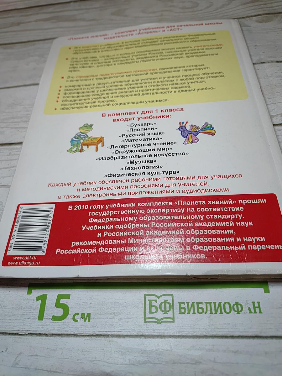 Технология 1 класс