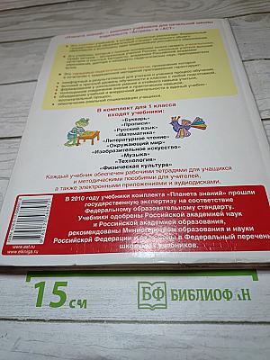 Технология 1 класс