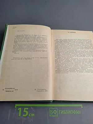 Справочник по эпидемиологии