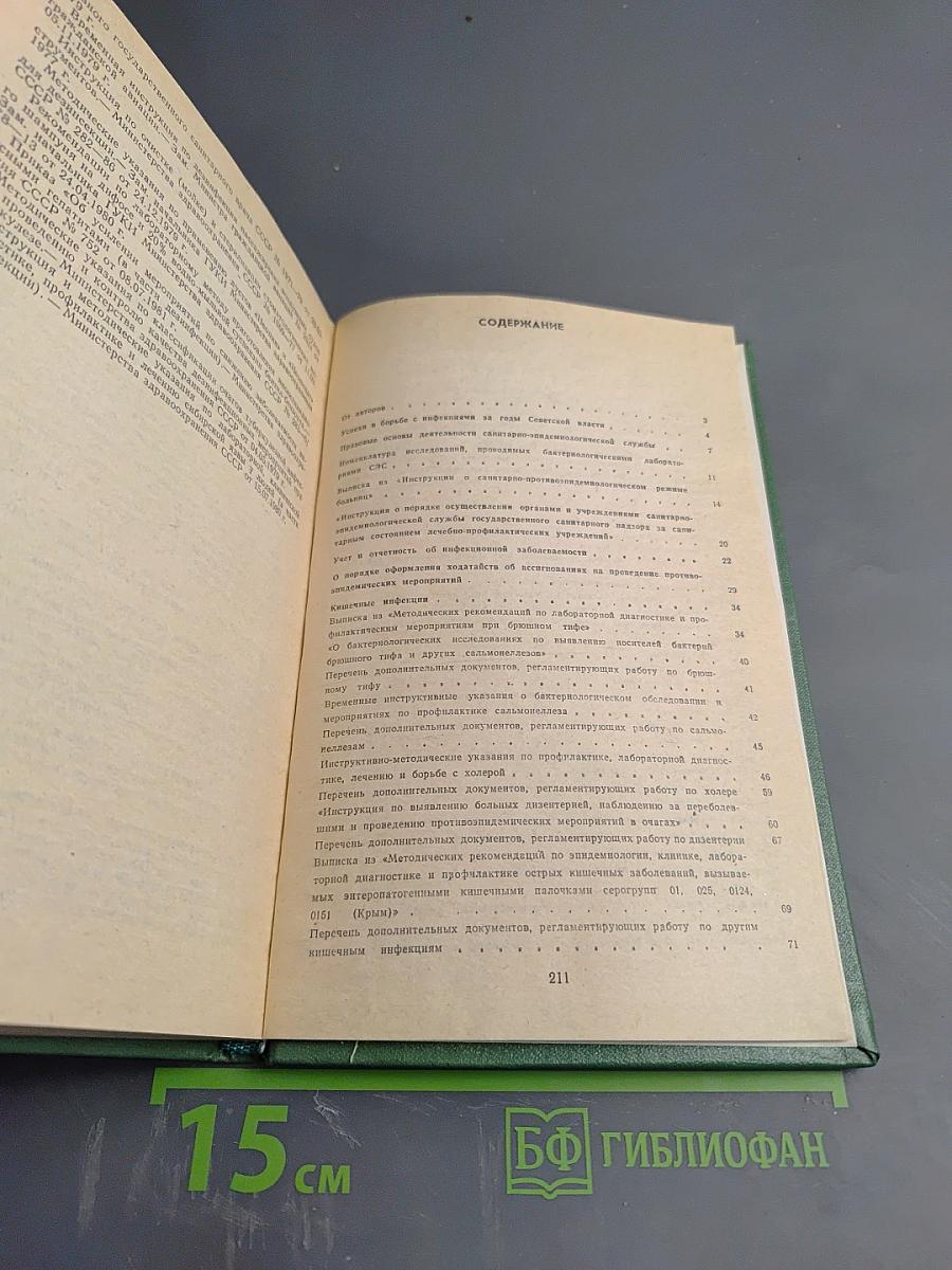 Справочник по эпидемиологии