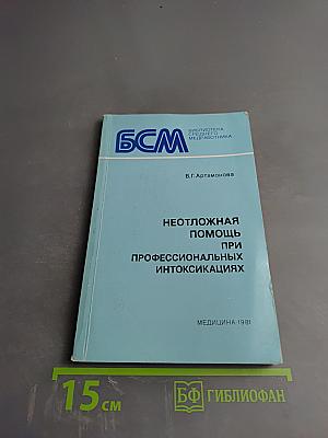 Неотложная помощь при профессиональных интоксикациях