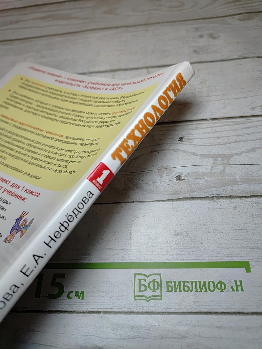 Технология 1 класс