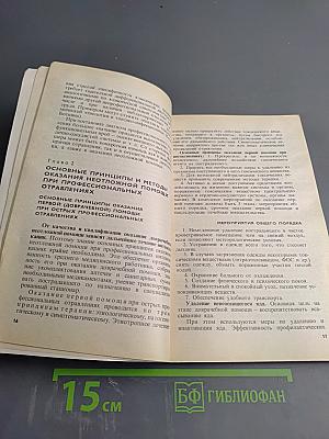 Неотложная помощь при профессиональных интоксикациях