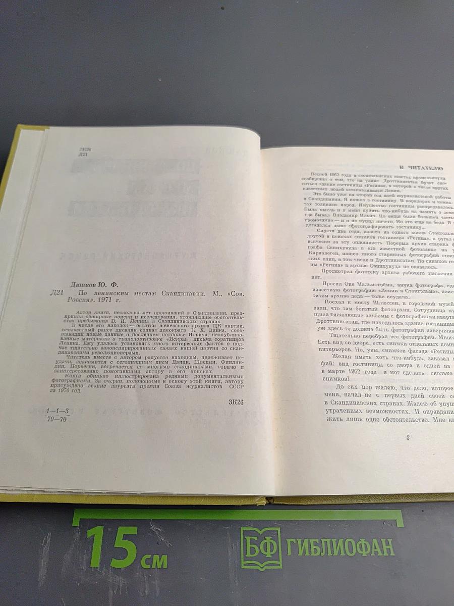 По ленинским местам Скандинавии