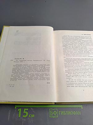 По ленинским местам Скандинавии