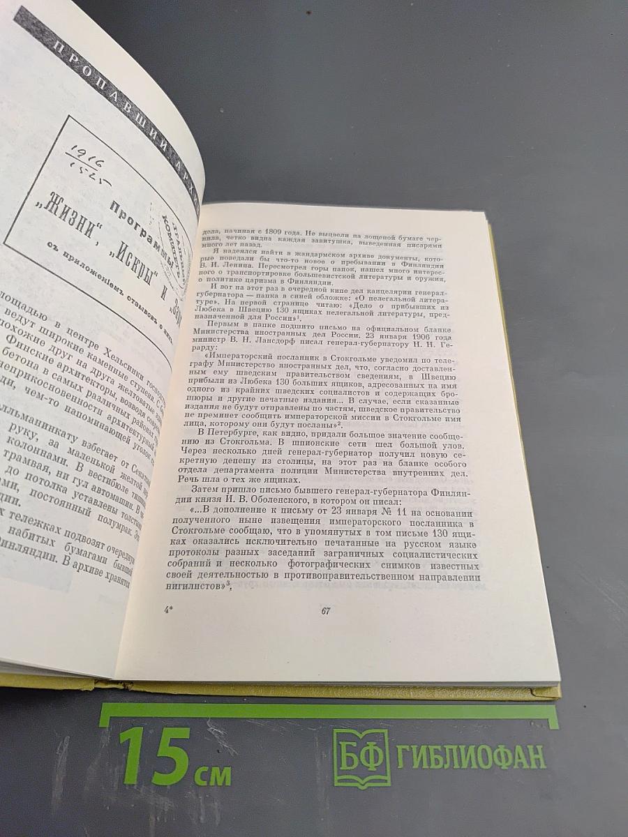 По ленинским местам Скандинавии