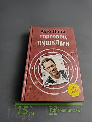 Торговец пушками