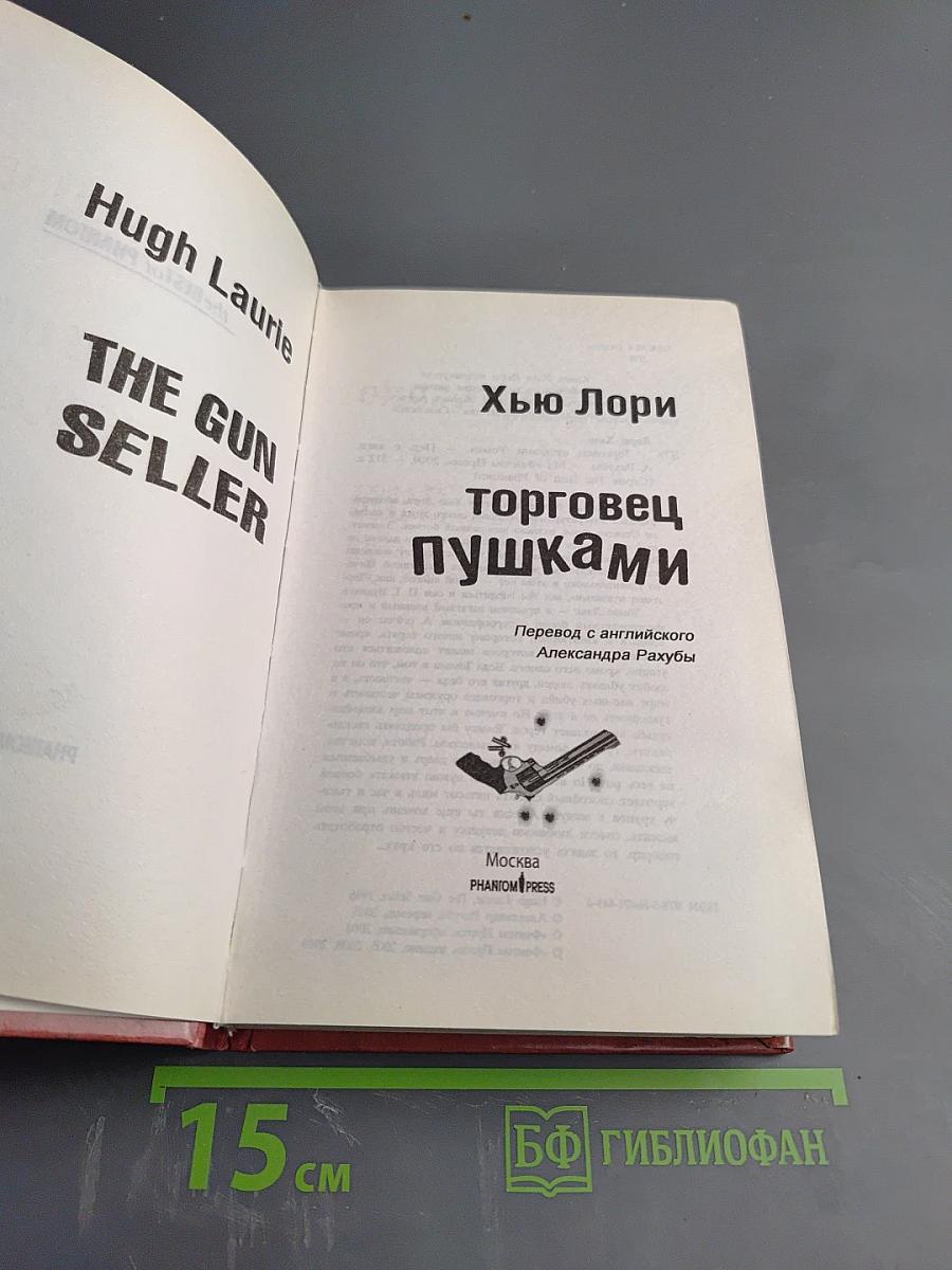 Торговец пушками