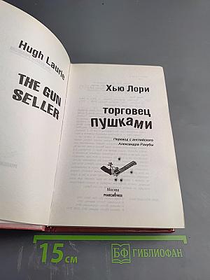 Торговец пушками