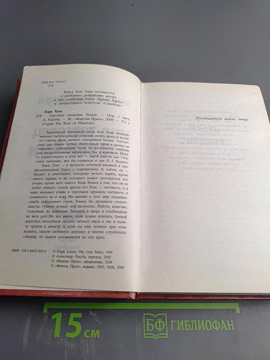 Торговец пушками