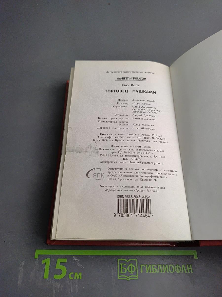 Торговец пушками