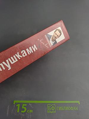 Торговец пушками