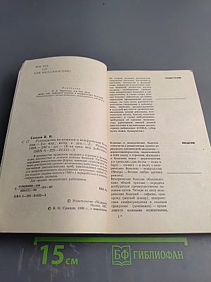 Руководство по кожным и венерическим болезням