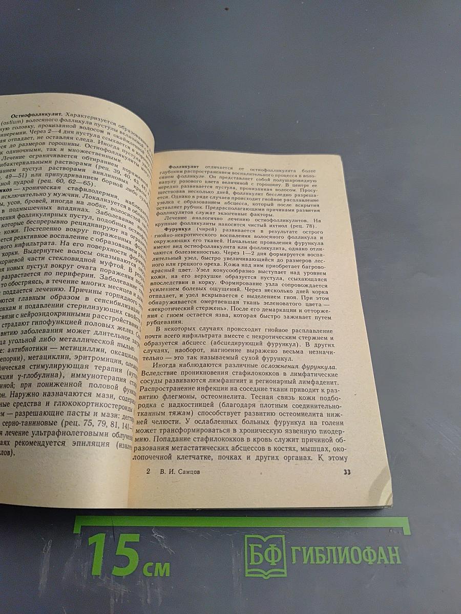 Руководство по кожным и венерическим болезням