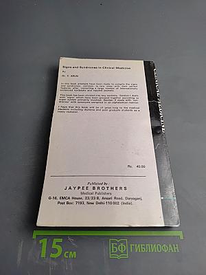 Signs and Syndromes in Clinical Medicine