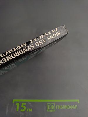 Signs and Syndromes in Clinical Medicine