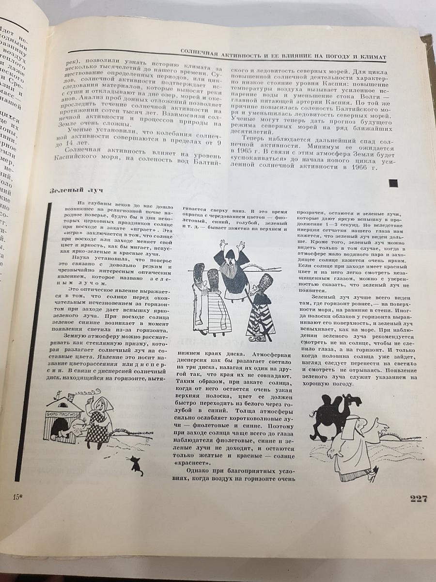 Детская энциклопедия. Том 1. Земля