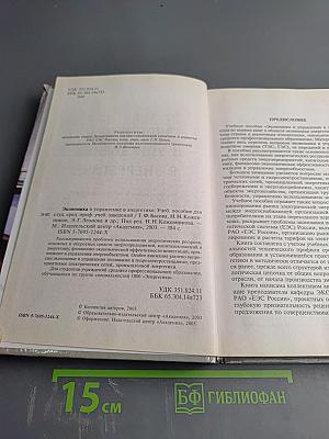 Экономика и управление в энергетике