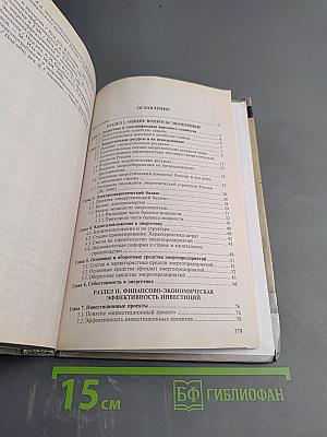 Экономика и управление в энергетике