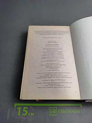 Галльские ведьмы. Короли Иса