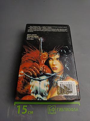 Галльские ведьмы. Короли Иса