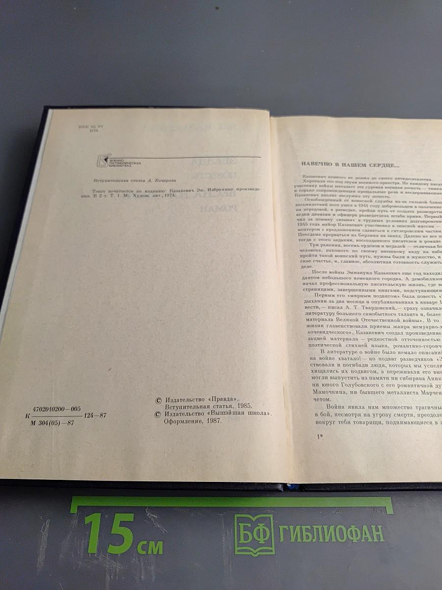 Звезда, Весна на Одере