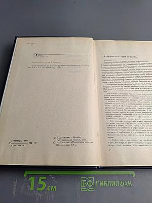 Звезда, Весна на Одере