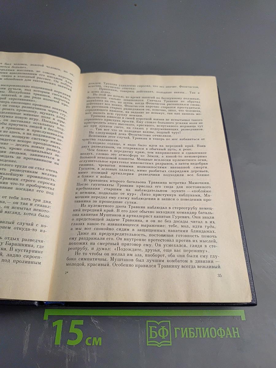 Звезда, Весна на Одере