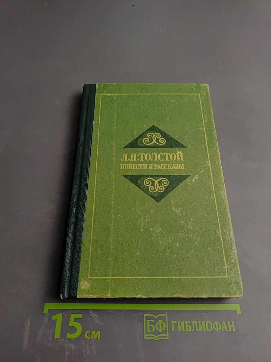 Повести и рассказы