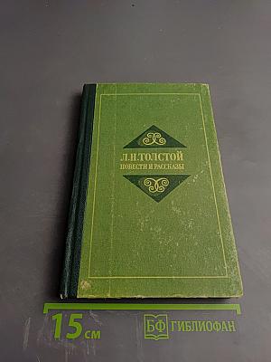 Повести и рассказы