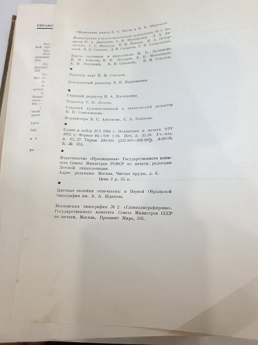 Детская энциклопедия. Том 1. Земля