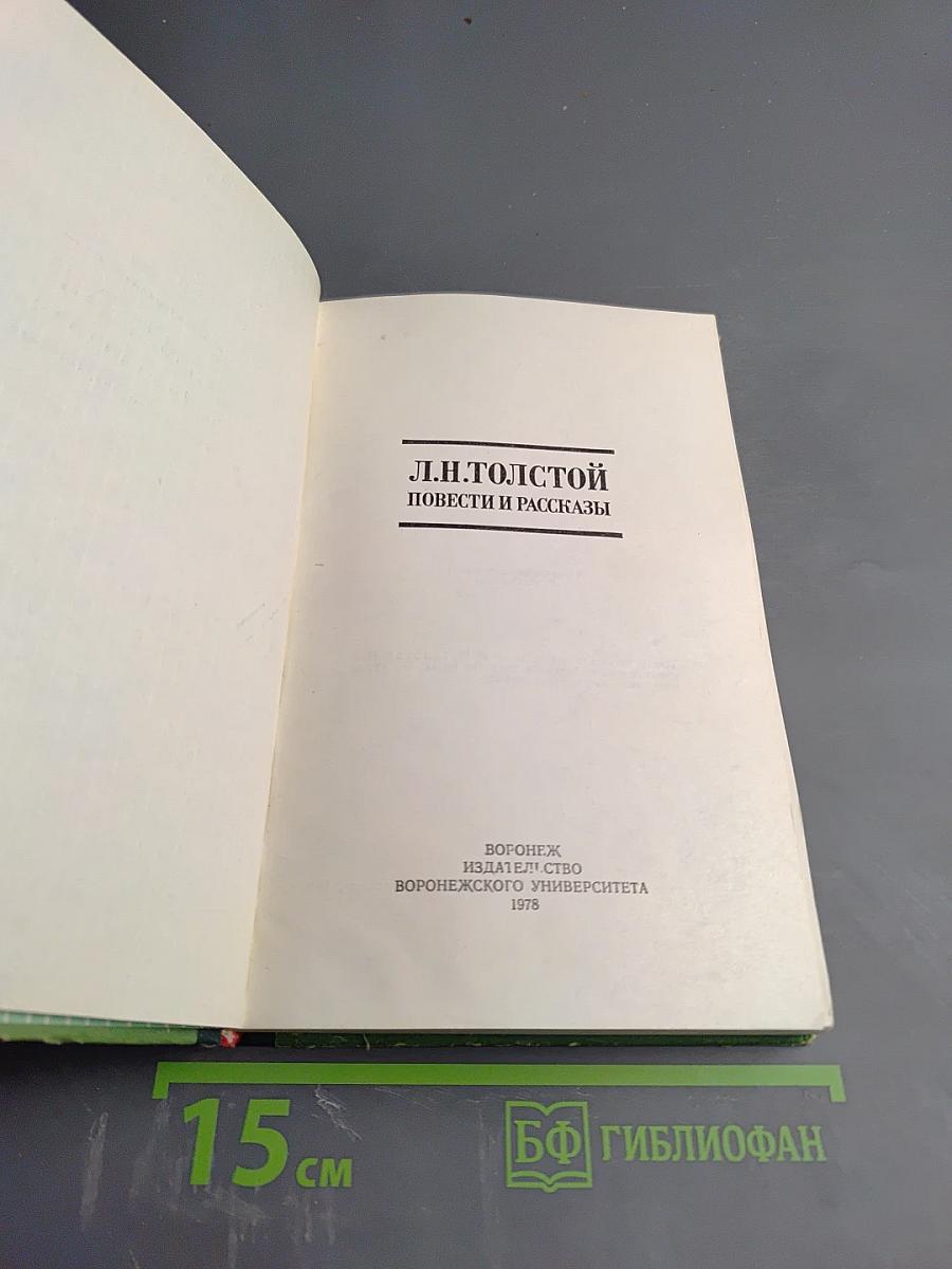 Повести и рассказы