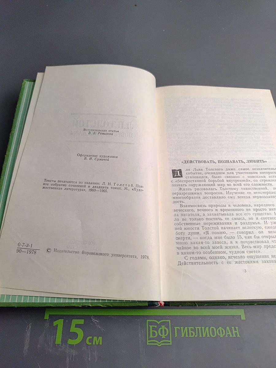 Повести и рассказы