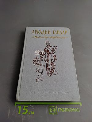 Собрание сочинений. Том второй