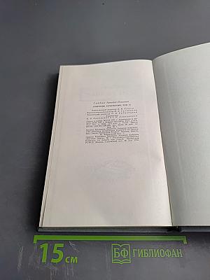 Собрание сочинений. Том второй