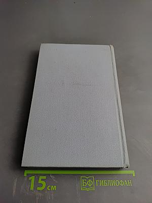 Собрание сочинений. Том второй