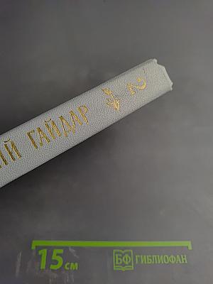 Собрание сочинений. Том второй