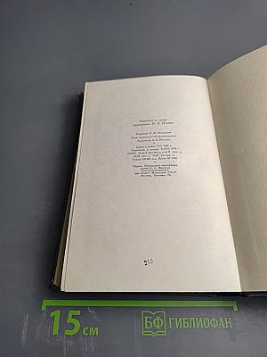 Война и мир. Том шестой