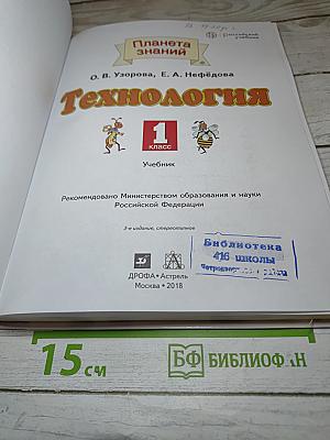 Технология. 1 класс