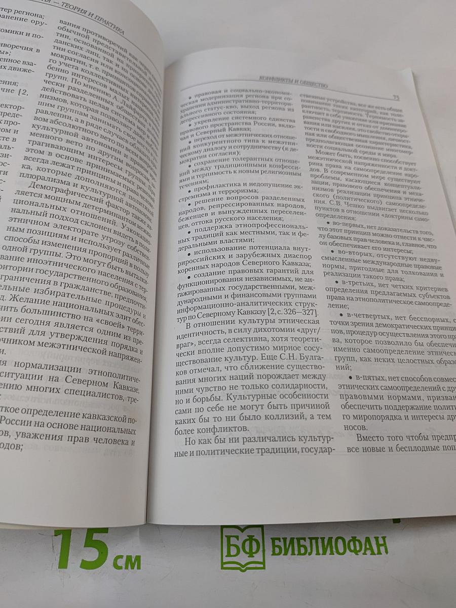 Конфликтология – теория и практика, № 1 (2), февраль 2004