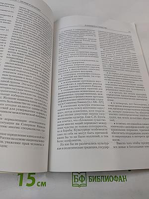 Конфликтология – теория и практика, № 1 (2), февраль 2004